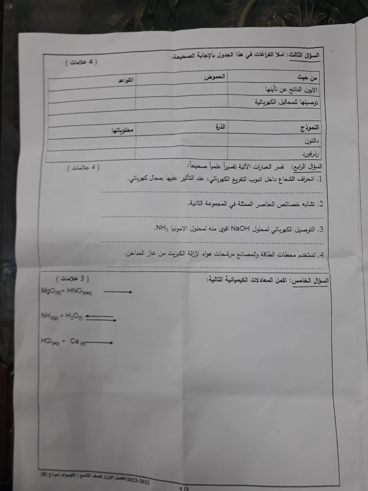 MTA0NzQ5MQ28284 بالصور اختبار مادة الكيمياء النهائي للصف التاسع الفصل الاول 2022 نموذج B وكالة